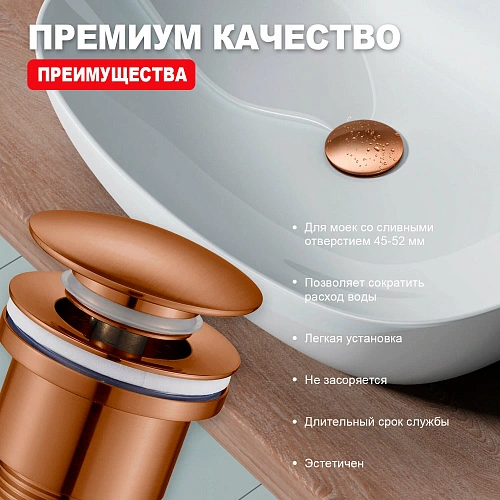 Донный клапан Raglo R600.01.33 без перелива (клик-клак), латунь, матовая медь Донный клапан Raglo R600.01.33 без перелива (клик-клак), латунь, матовая медь