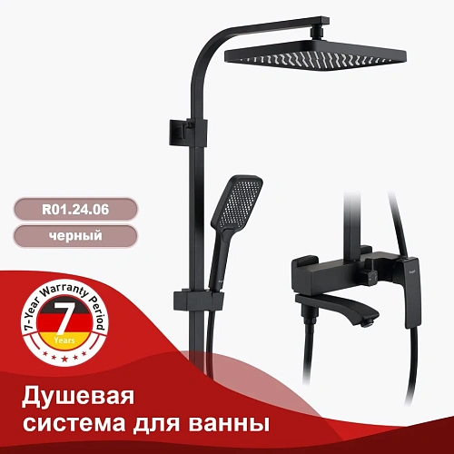 Душевая система Raglo R01.24.06, черный Душевая система Raglo R01.24.06, черный