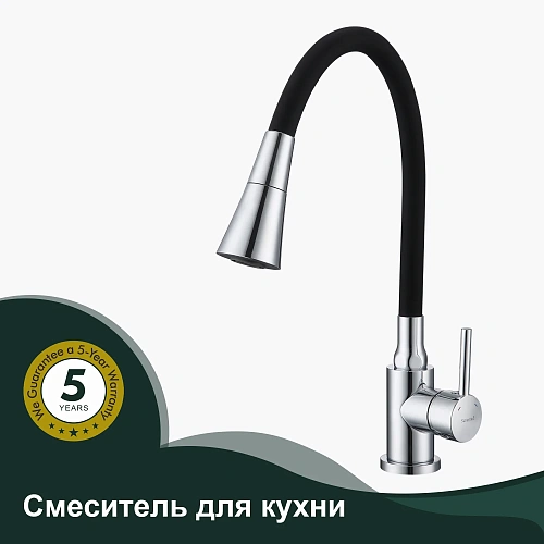 Смеситель для кухни Splenka S201.4306 с гибким изливом, хром Смеситель для кухни Splenka S201.4306 с гибким изливом, хром