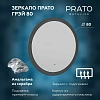 Зеркало PRATO Прато пдз49-80 Грэй 240 01-49080-00 00 ГР