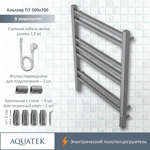 Полотенцесушитель электрический Aquatek Альтаир П7 500х700 мм AQ EL KP0770CH Полотенцесушитель электрический Aquatek Альтаир П7 500х700 мм AQ EL KP0770CH
