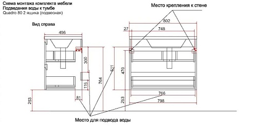 Тумба с раковиной Эстет Quadro ФР-00017330 800х500 подвесная 2 ящика Тумба с раковиной Эстет Quadro ФР-00017330 800х500 подвесная 2 ящика