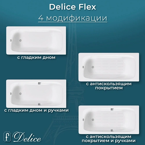 Ванна чугунная Delice Flex 170х80 DLR230631 Ванна чугунная Delice Flex 170х80 DLR230631
