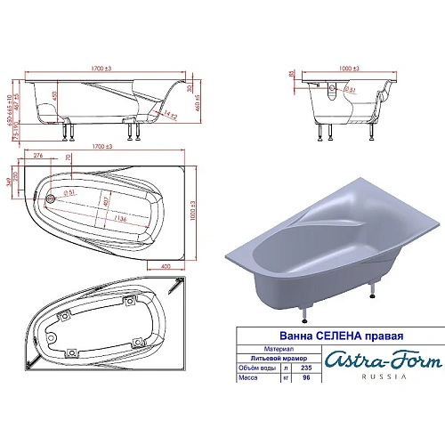 Ванна из искусственного камня Astra-Form Селена R, белая 01010040 Ванна из искусственного камня Astra-Form Селена R, белая 01010040
