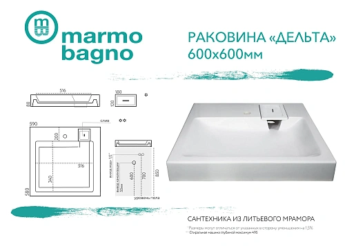 Раковина Marmo Bagno Дельта 60х60 MB-DL60-60 над стиральной машиной Раковина Marmo Bagno Дельта 60х60 MB-DL60-60 над стиральной машиной