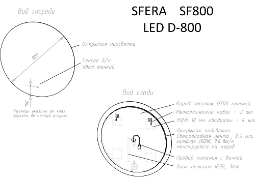 Зеркало Sancos Sfera SF800 Зеркало Sancos Sfera SF800