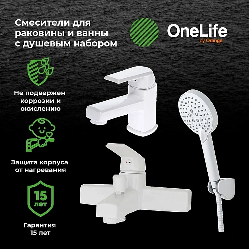 Комплект смесителей OneLife P02-311w белый Комплект смесителей OneLife P02-311w белый