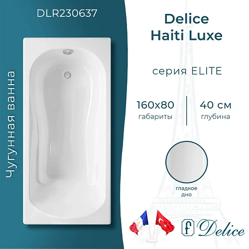 Ванна чугунная Delice Haiti Luxe 160х80 DLR230637 Ванна чугунная Delice Haiti Luxe 160х80 DLR230637