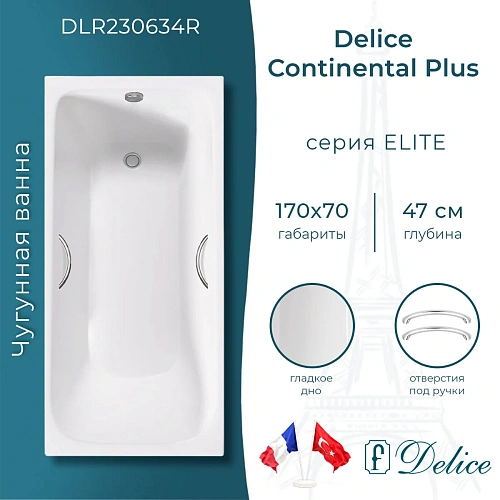 Ванна чугунная Delice Continental PLUS 170х70 DLR230634R с отверстиями под ручки Ванна чугунная Delice Continental PLUS 170х70 DLR230634R с отверстиями под ручки