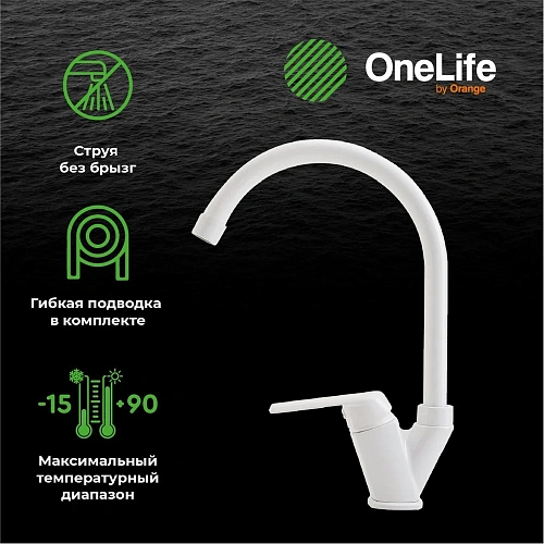 Смеситель для кухни OneLife P02-000w Смеситель для кухни OneLife P02-000w