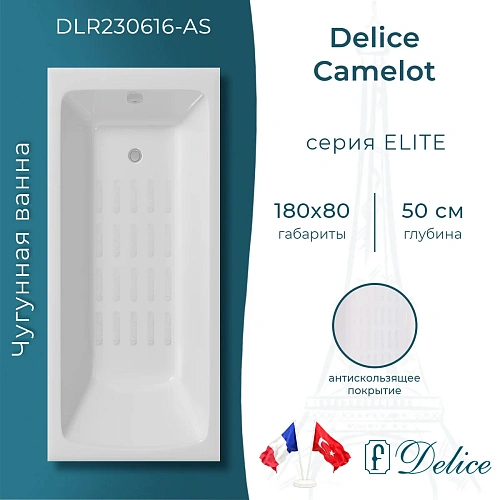 Ванна чугунная Delice Camelot 1800х800 с антискользящим покрытием DLR230616-AS Ванна чугунная Delice Camelot 1800х800 с антискользящим покрытием DLR230616-AS