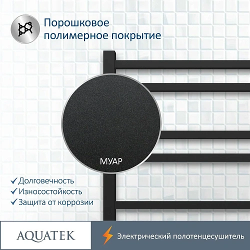 Полотенцесушитель электрический Aquatek Альтаир П10 500х900 мм, черный муар AQ EL KP1090BL Полотенцесушитель электрический Aquatek Альтаир П10 500х900 мм, черный муар AQ EL KP1090BL