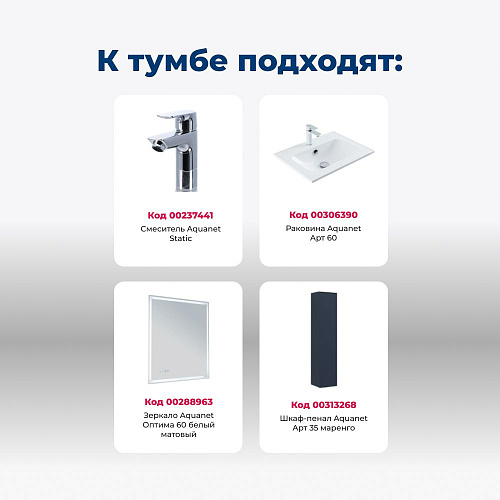 Тумба под раковину Aquanet Арт 60 маренго 00313264 напольная/подвесная Тумба под раковину Aquanet Арт 60 маренго 00313264 напольная/подвесная