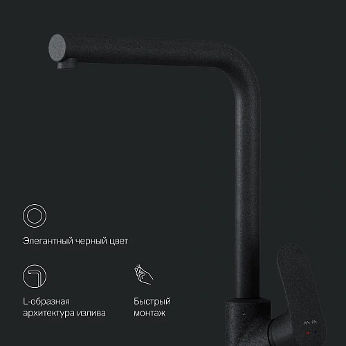 Смеситель для кухни AM.PM Like F8005022 черный Смеситель для кухни AM.PM Like F8005022 черный