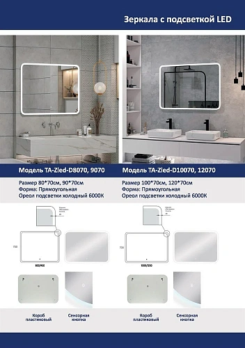 Зеркало Taliente Zled-A с LED-подсветкой, D80см, круглое TA-Zled-AJ80 Зеркало Taliente Zled-A с LED-подсветкой, D80см, круглое TA-Zled-AJ80