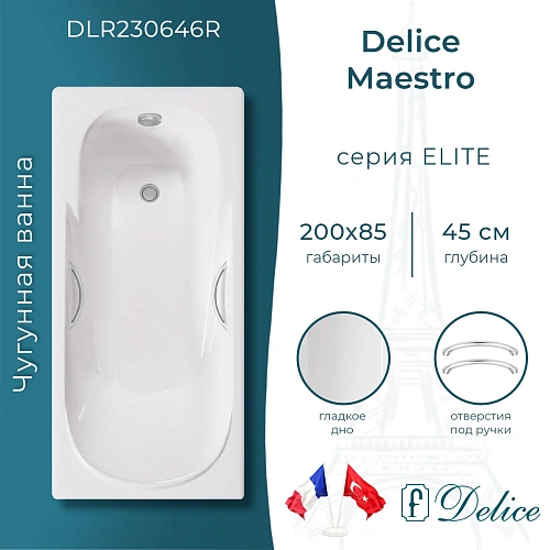 Ванна чугунная Delice Maestro 200х85 DLR230646R с отверстиями под ручки Ванна чугунная Delice Maestro 200х85 DLR230646R с отверстиями под ручки