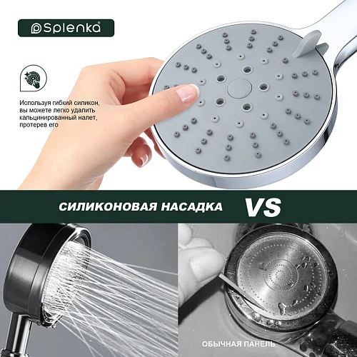 Душевая лейка Splenka S450.04 5-ти режимная пластик/силикон, хром Душевая лейка Splenka S450.04 5-ти режимная пластик/силикон, хром
