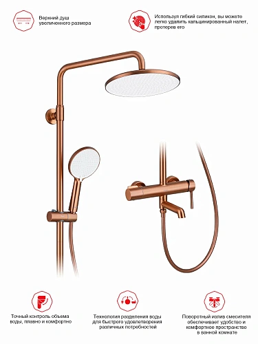 Душевая система Raglo R20.24.33 излив поворотный 15 см, матовая медь Душевая система Raglo R20.24.33 излив поворотный 15 см, матовая медь