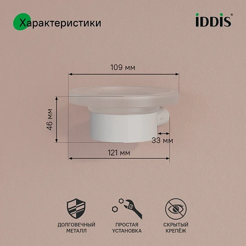Мыльница IDDIS Petite PETWTSGi42 нержавеющая сталь, белый матовый Мыльница IDDIS Petite PETWTSGi42 нержавеющая сталь, белый матовый