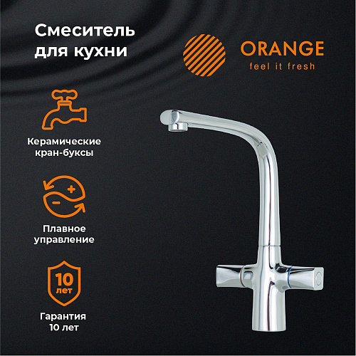 Смеситель для кухни Orange Lotos M32-000cr-S Смеситель для кухни Orange Lotos M32-000cr-S