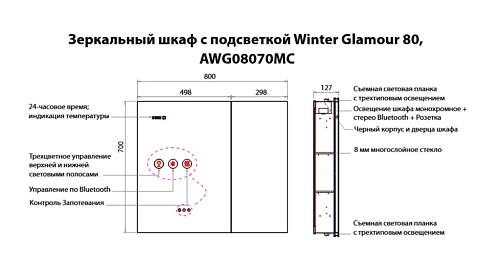 Зеркальный шкаф ArtDecco Winter Glamour 80 AWG08070MC с подсветкой Зеркальный шкаф ArtDecco Winter Glamour 80 AWG08070MC с подсветкой