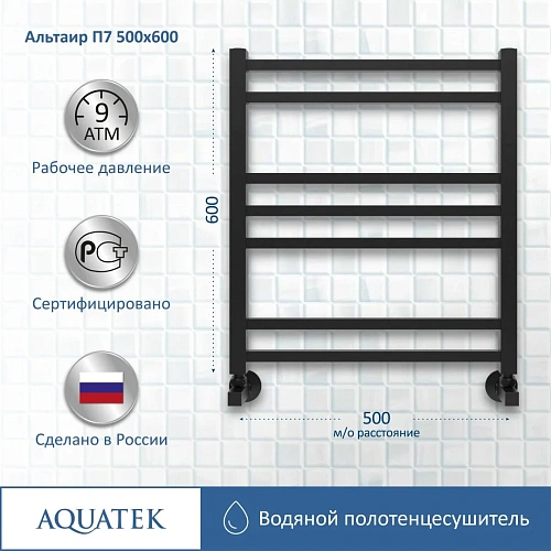 Полотенцесушитель водяной Aquatek Альтаир П7 500х600 мм, черный муар AQ KK0760BL Полотенцесушитель водяной Aquatek Альтаир П7 500х600 мм, черный муар AQ KK0760BL