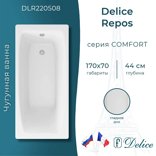 Ванна чугунная Delice Repos 1700х700, без ручек DLR220508 Ванна чугунная Delice Repos 1700х700, без ручек DLR220508