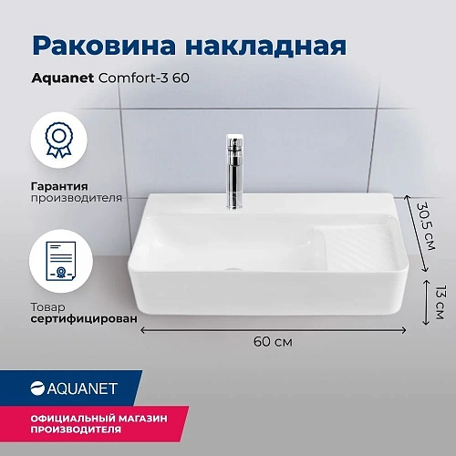 Раковина Aquanet Comfort-3 60 00326050 накладная Раковина Aquanet Comfort-3 60 00326050 накладная