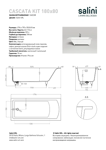 Ванна из искусственного камня Salini CASCATA KIT 180x80 покраска по RAL полностью 104523MF S-Stone Ванна из искусственного камня Salini CASCATA KIT 180x80 покраска по RAL полностью 104523MF S-Stone