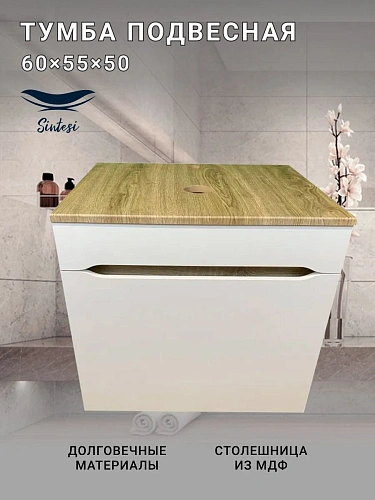 Тумба под раковину Sintesi STL.W7018 подвесная Тумба под раковину Sintesi STL.W7018 подвесная