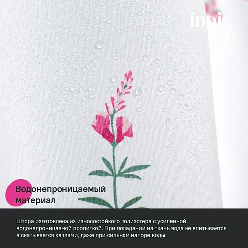 Штора для ванны IDDIS (BF02P18i11) 200x180 см, полиэстер Штора для ванны IDDIS (BF02P18i11) 200x180 см, полиэстер