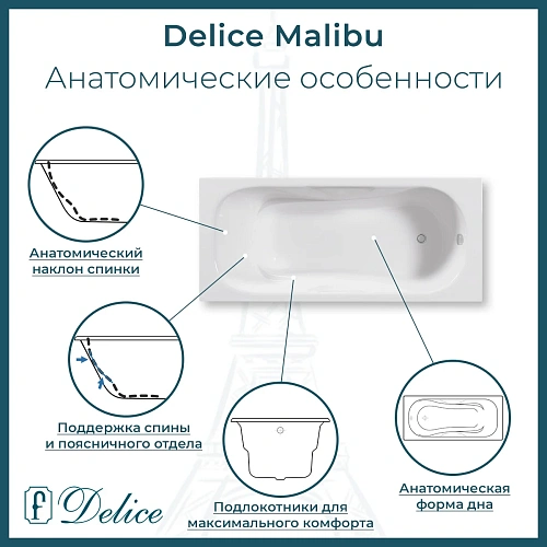 Ванна чугунная Delice Malibu 170х80 DLR230630 Ванна чугунная Delice Malibu 170х80 DLR230630