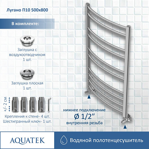 Полотенцесушитель водяной Aquatek Лугано П10 500х800 мм AQ DOC1080CH Полотенцесушитель водяной Aquatek Лугано П10 500х800 мм AQ DOC1080CH