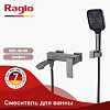 Смеситель для ванны Raglo R01.30.09, графит Смеситель для ванны Raglo R01.30.09, графит