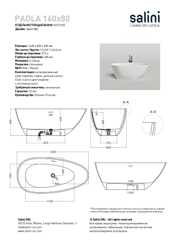Ванна отдельностоящая Salini PAOLA 160х80 покраска по RAL полностью 1015103GF из искусственого камня S-Sense Ванна отдельностоящая Salini PAOLA 160х80 покраска по RAL полностью 1015103GF из искусственого камня S-Sense