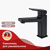 Смеситель для раковины Raglo R30.10.06, черный Смеситель для раковины Raglo R30.10.06, черный