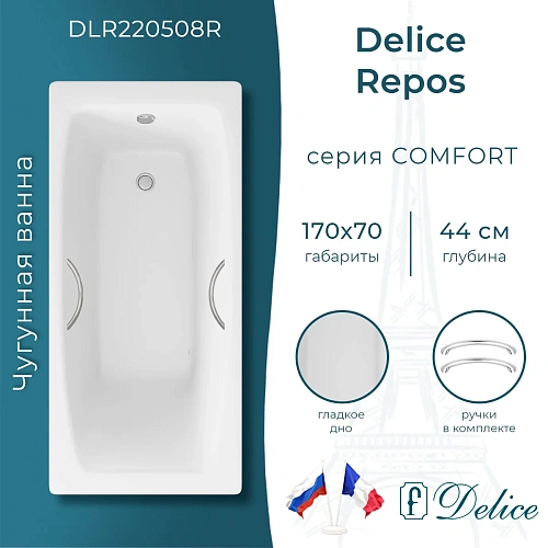 Ванна чугунная Delice Repos 1700х700 с ручками DLR220508R Ванна чугунная Delice Repos 1700х700 с ручками DLR220508R