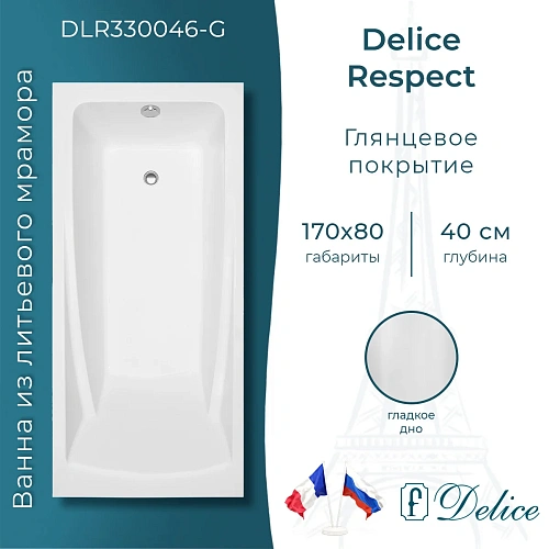 Ванна из искусственного камня Delice Respect 170х80 DLR330046-G глянцевая Ванна из искусственного камня Delice Respect 170х80 DLR330046-G глянцевая