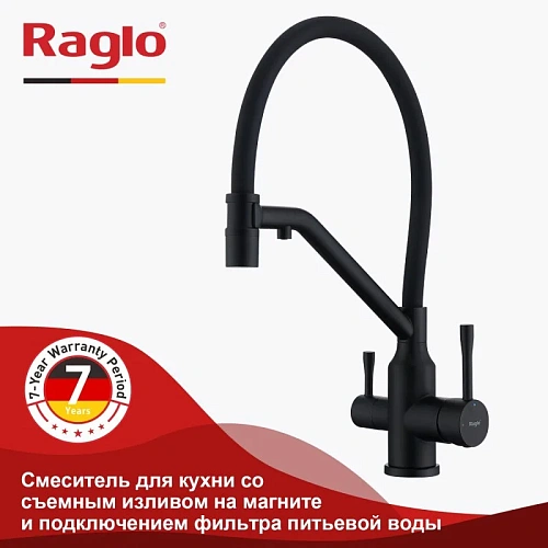 Смеситель для кухни Raglo R81.62.06 с гибким изливом с подключением к фильтру, черный Смеситель для кухни Raglo R81.62.06 с гибким изливом с подключением к фильтру, черный