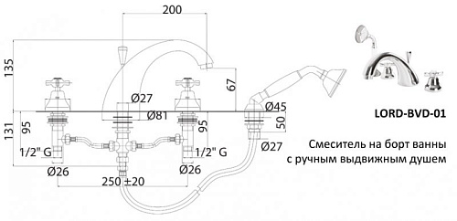 Смеситель на борт ванны CEZARES LORD-BVD-03/24-M Смеситель на борт ванны CEZARES LORD-BVD-03/24-M