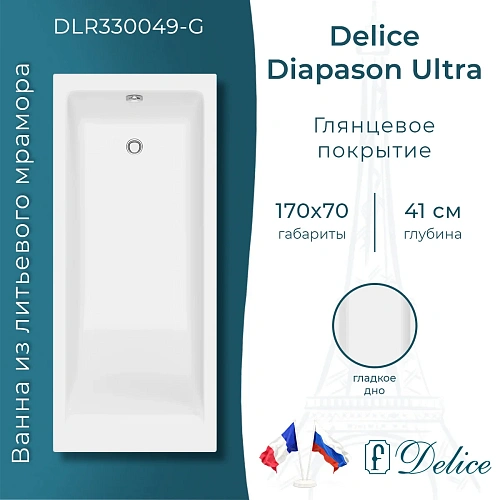 Ванна из искусственного камня Delice Diapason Ultra 170х70 DLR330049-G с узким бортом глянцевая Ванна из искусственного камня Delice Diapason Ultra 170х70 DLR330049-G с узким бортом глянцевая