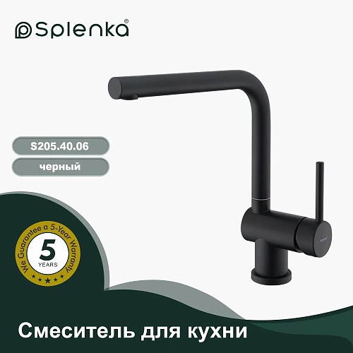 Смеситель для кухни Splenka S205.40.06, черный Смеситель для кухни Splenka S205.40.06, черный