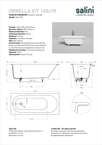 Ванна из искусственного камня Salini ORNELLA 160х70 KIT покраска по RAL полностью 102416GF S-Sense Ванна из искусственного камня Salini ORNELLA 160х70 KIT покраска по RAL полностью 102416GF S-Sense