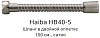Душевой шланг Haiba HB40-5