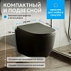 Унитаз подвесной ABBER Bequem AC1100TMB черный матовый, безободковый, смыв торнадо Унитаз подвесной ABBER Bequem AC1100TMB черный матовый, безободковый, смыв торнадо