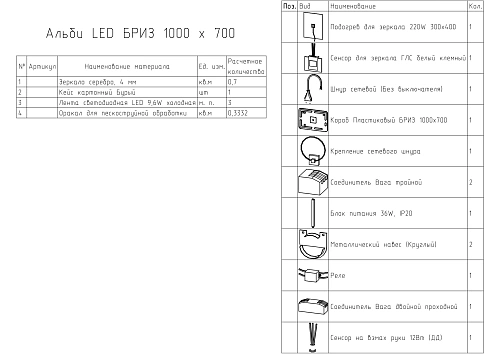 Зеркало BRIZ Альби пдз45-100 235 01-45100-00 00 Зеркало BRIZ Альби пдз45-100 235 01-45100-00 00