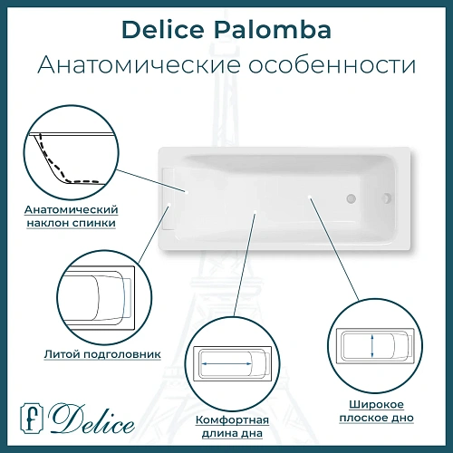 Ванна чугунная Delice Palomba 1700х700 DLR230620 Ванна чугунная Delice Palomba 1700х700 DLR230620
