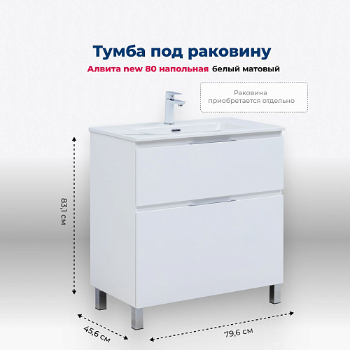 Тумба под раковину Aquanet Алвита New 80 00344134 напольная, белый матовый Тумба под раковину Aquanet Алвита New 80 00344134 напольная, белый матовый