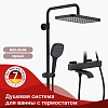 Душевая система Raglo R22.26.06, черный Душевая система Raglo R22.26.06, черный
