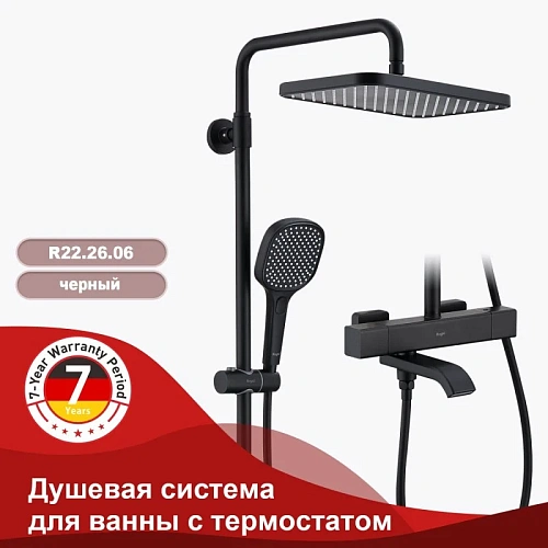 Душевая система Raglo R22.26.06, черный Душевая система Raglo R22.26.06, черный